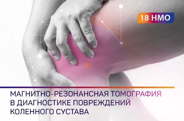 https://edu.telemedai.ru/products/magnitno-rezonansnaya-tomografiya-v-diagnostike-povrezhdenij-kolennogo-sustava/