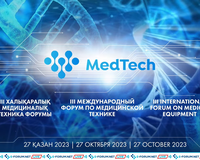 Эксперты Центра диагностики и телемедицины ДЗМ приняли участие в Международном форуме по медицинской технике «MedTech»