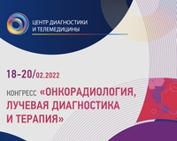 Конгресс «Онкорадиология, лучевая диагностика и терапия» состоится в Москве