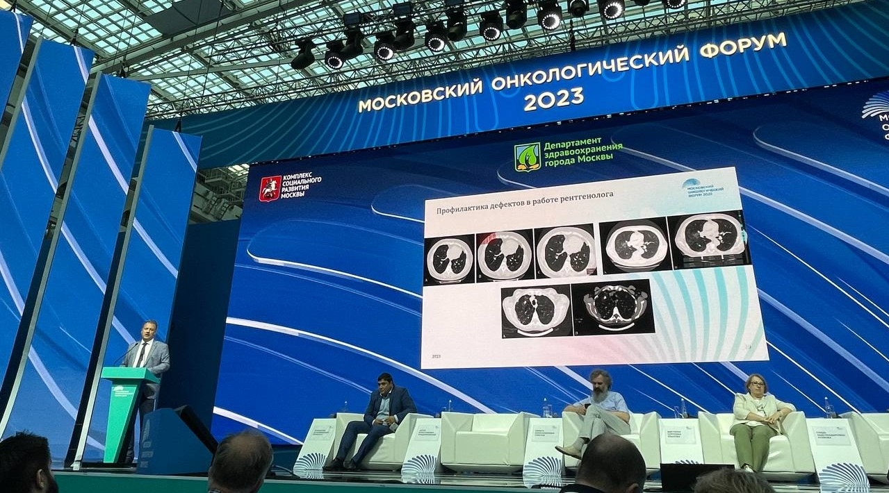 Применение ИИ в лучевой диагностике и фантомы продемонстрировали на Московском онкологическом форуме – 2023